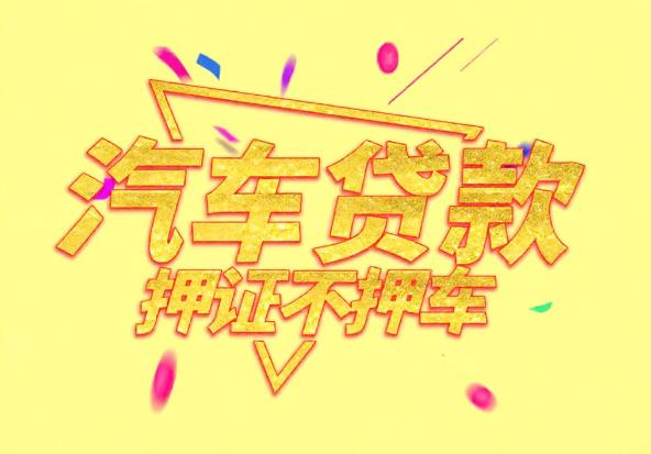 中山古镇空放公司|私人借钱|中山古镇应急贷款